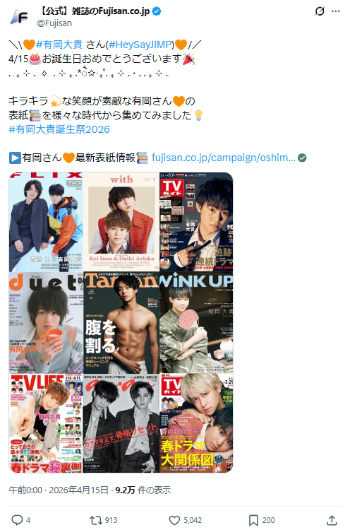 35歳誕生日記念】Hey! Say! JUMP 有岡大貴さんを表紙雑誌から深掘り